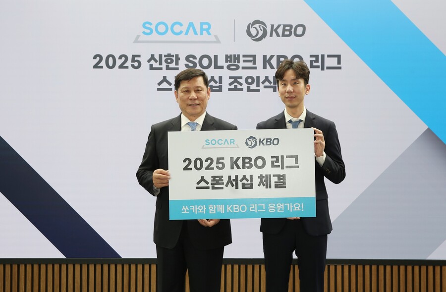 ▲ KBO-쏘카 스폰서십 체결 기념 조인식 ⓒKBO