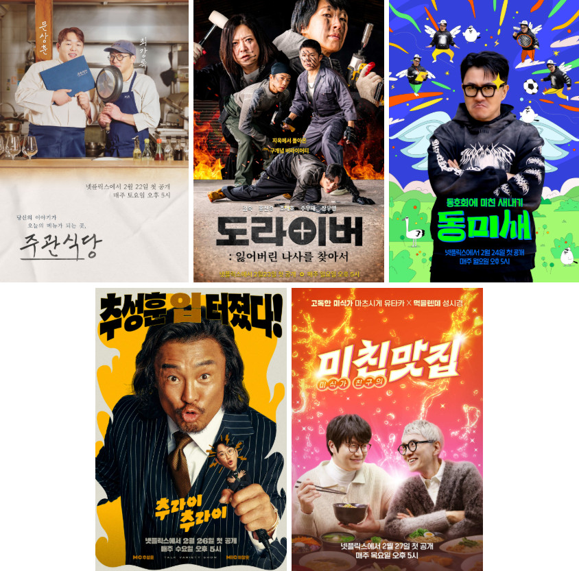 '도라이버'PD "시청률 1%는 해봤는데 1위라니…출연진도 '이게 무슨 일이냐'고"[전문]