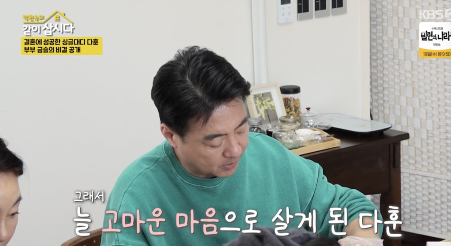 윤다훈 "만난지 3개월 만에 결혼 승낙…그냥 다 고마웠다"('같이삽시다')