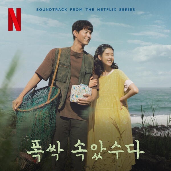 '폭싹 속았수다', OST 2막 연다…황소윤·최백호 참여