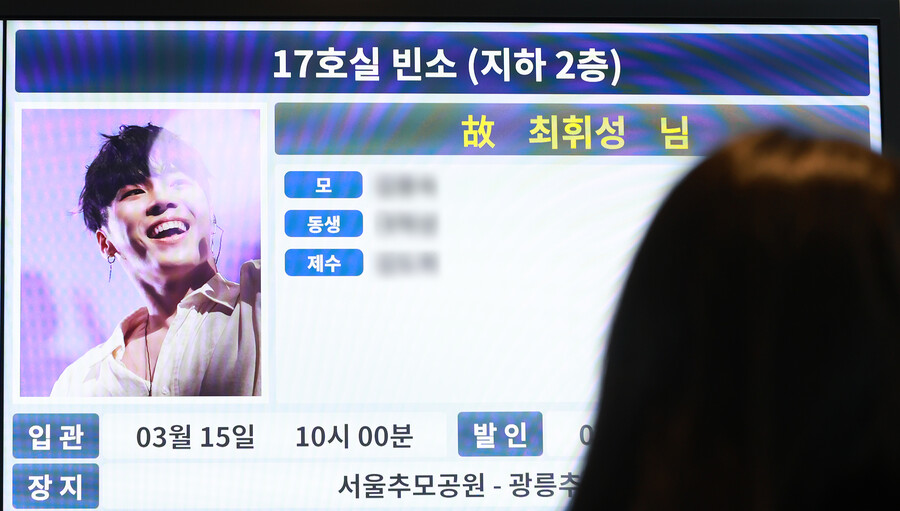 故휘성, 나흘 만에 조문 시작…빈소 공개 '영정 속 빛나는 미소'