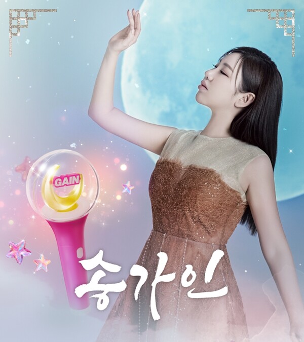 송가인도 이제 생겼다…4월 팬미팅서 아름답게 빛난다