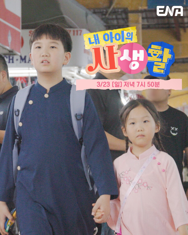 도도남매, '영어 천재'인데 말이 안통한다면…이번엔 베트남 여행 간다(내생활)