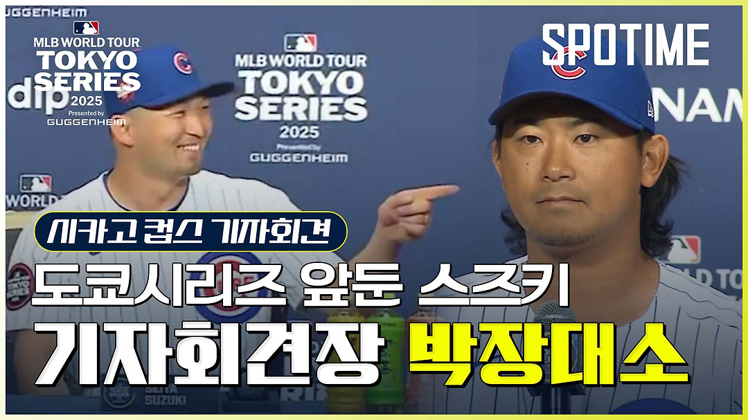 [도쿄 NOW] "나보다 더 즐기고 있죠?" 이게 기자회견이야 토크콘서트야, 유쾌한 스즈키 씨