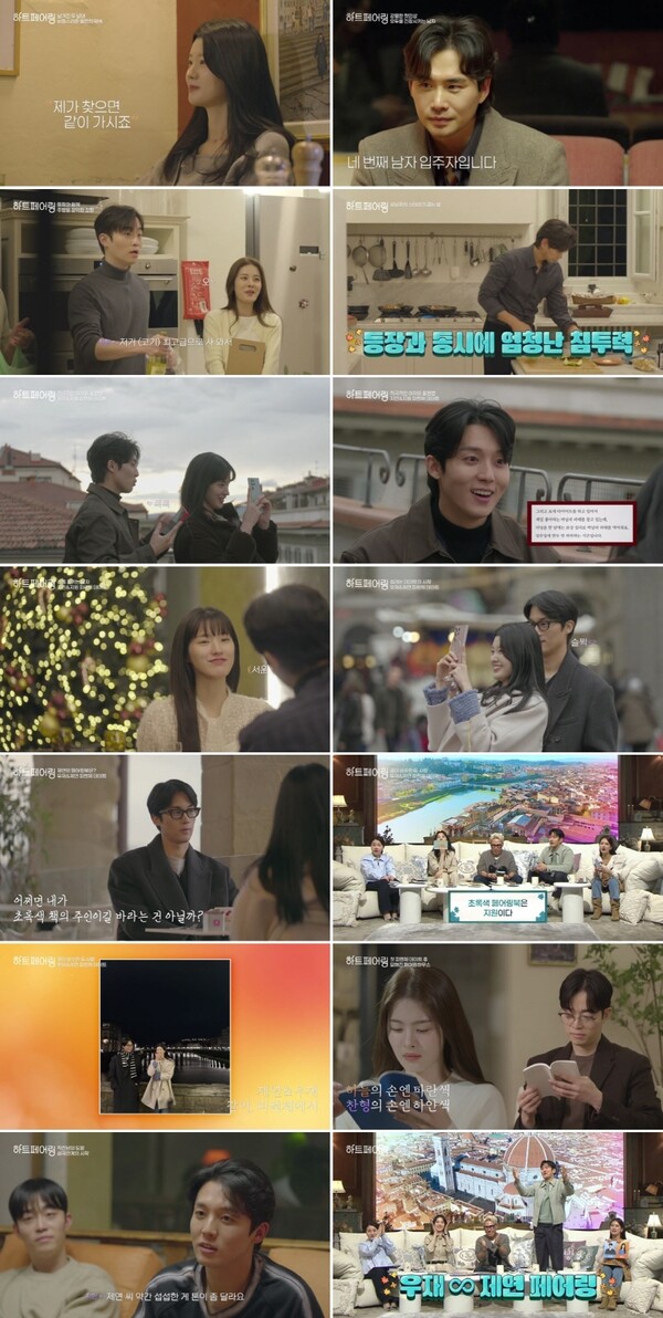 '하트페어링' 우재·제연,  피렌체 1:1 데이트 직후 첫 페어링 성공[TV핫샷]