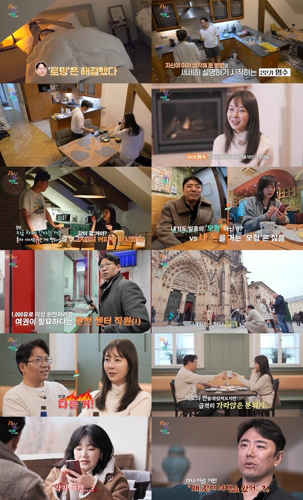 9기 옥순-남자 4호, '파국행 열차' 탔다 "이럴 거면 왜 여행왔어?"(지볶행)[TV핫샷]
