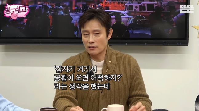 이병헌 "'SNL' 때 공황증세 나올까봐 걱정..벌거벗겨진 느낌"('핑계고')