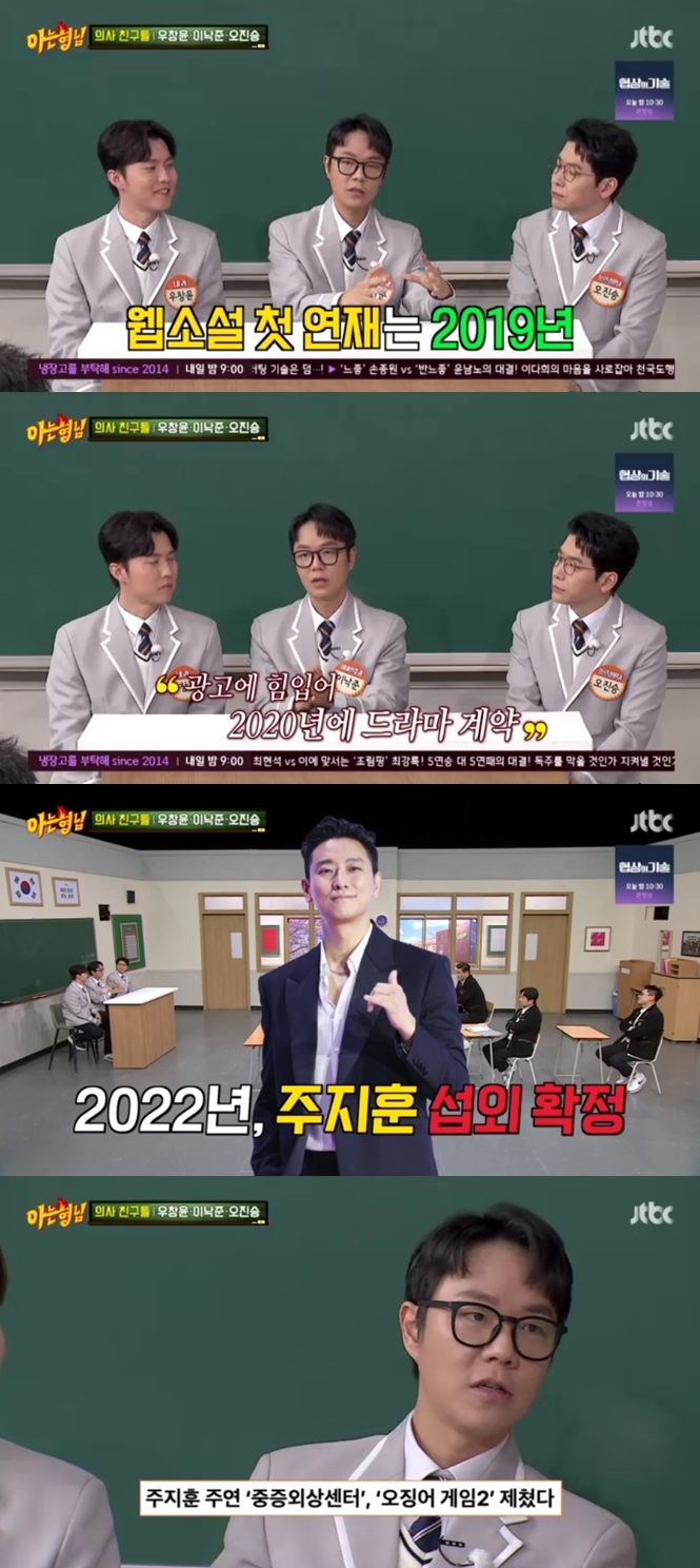 "주지훈, 2022년에 주연 확정됐는데"..'중증외상센터' 원작자가 밝힌 비화+시즌2 가능성('아는 형님')[종합]