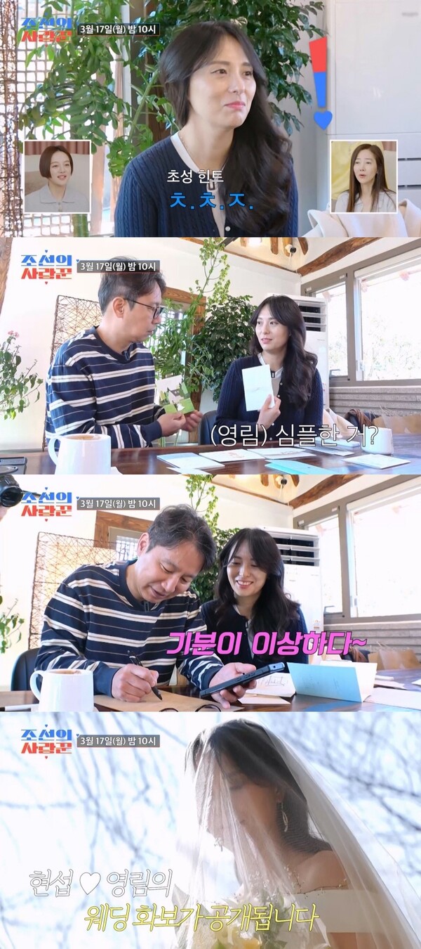 '4월 결혼' 심현섭, 미대 출신이 택한 청첩장→웨딩 촬영 깜짝 공개(조선의 사랑꾼)