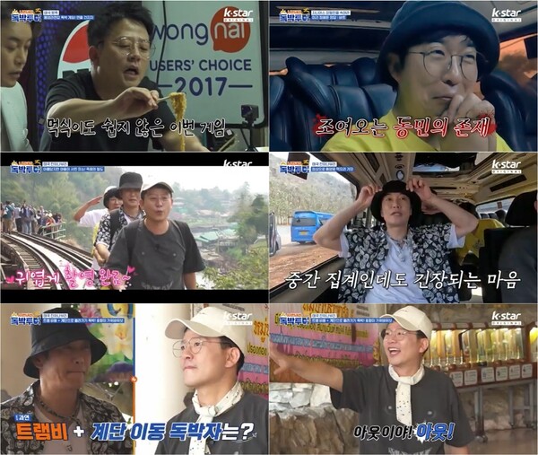 '독박투어' 위태위태한 4독의 김대희, 유세윤의 예민한 반응에 빠른 인정+빠른 사과[TV핫샷]