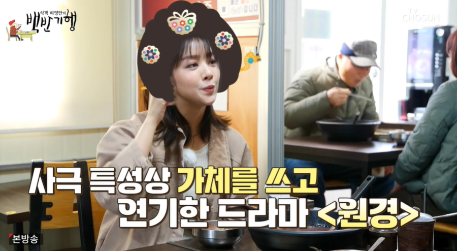차주영 "'원경왕후' 찍고 탈모에 디스크…출연료 많이 받아야"('백반기행')