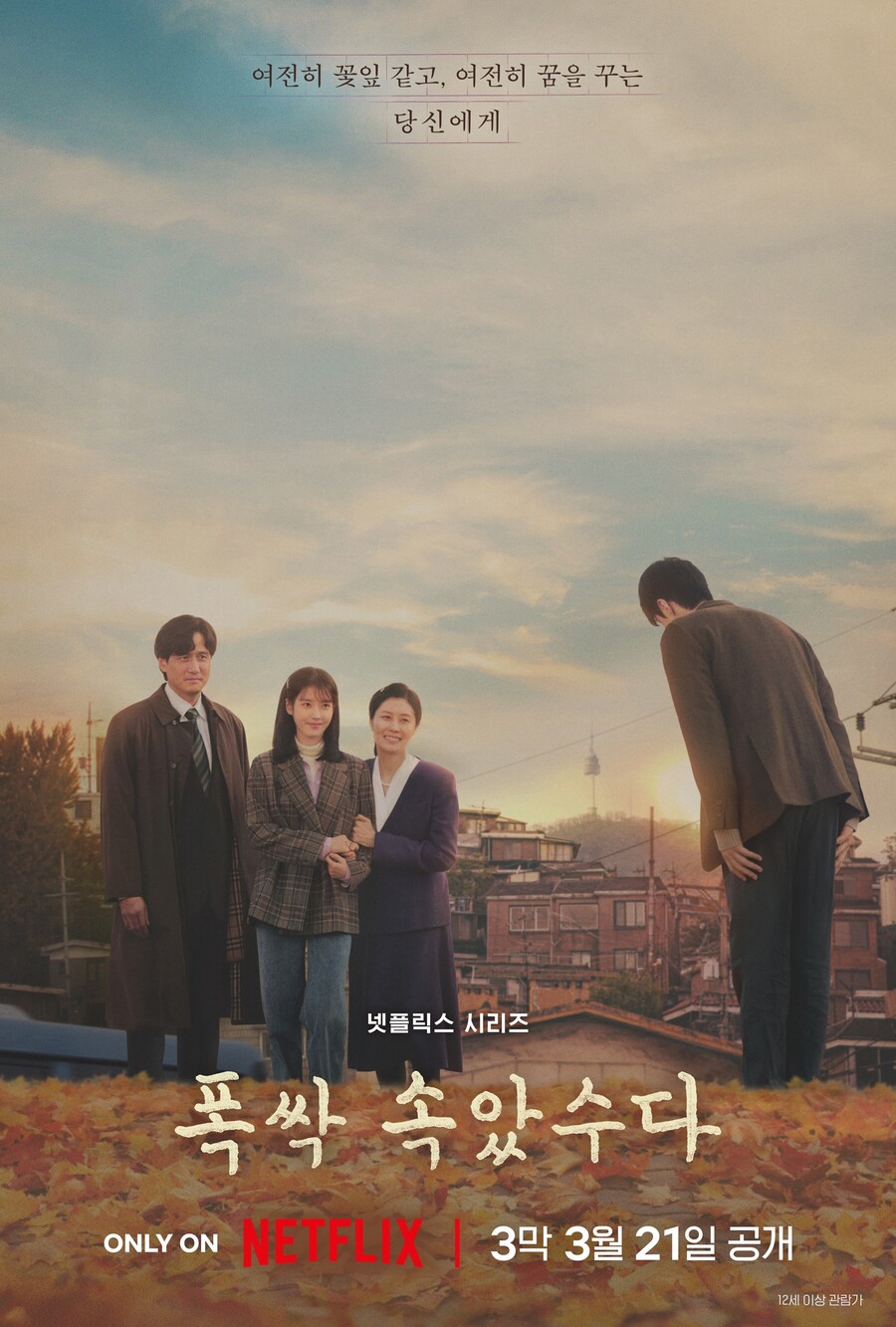 아이유 남편, 이준영일까…'폭싹 속았수다', 예고에 3막 힌트 있다