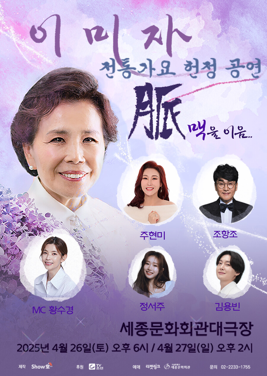 '엘리지의 여왕' 마지막 공연 보자!…이미자 '맥을 이음' 전석 매진