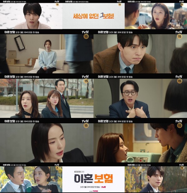 '이혼보험' 이동욱의 특별한 도전이 시작된다