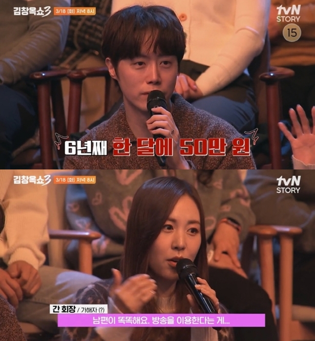 황바울 "한달 용돈 50만원 받아"→♥간미연 "방송 이용하지 마" 팽팽('김창옥쇼3')