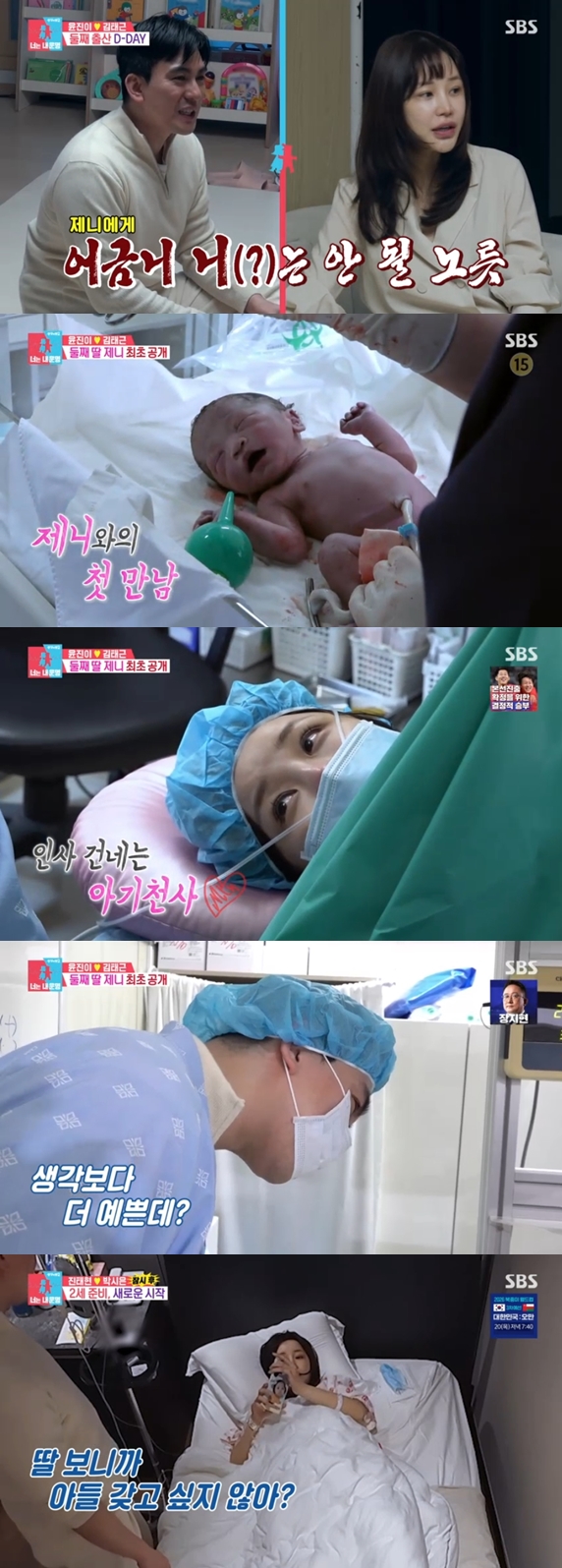 윤진이♥김태근, 딸 출산 전 '이름 대첩'→출산 후 "아들 갖고파" 발칵('동상이몽2')[종합]