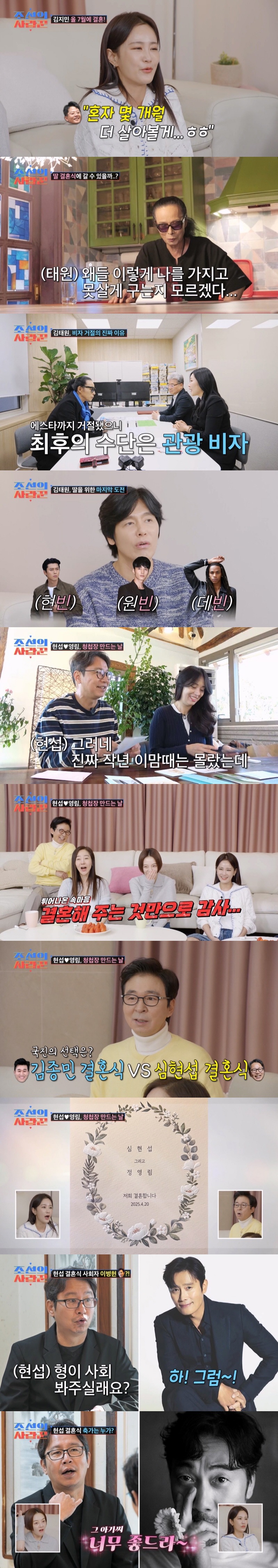 심현섭 "결혼식 사회, 高 1년 선배 이병헌 원해…결혼하면 꼭 부르라고"('조선의 사랑꾼')