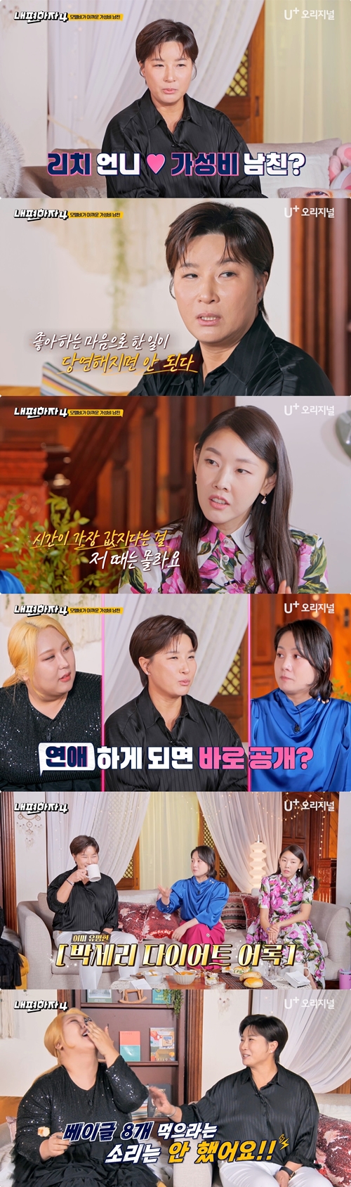 박세리, 공개 연애 선언 "남자친구 생기면 그냥 손잡고 다닐 것"('내편하자4')