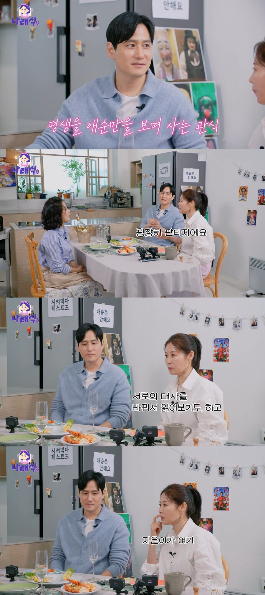 '폭싹 속았수다' 문소리X박해준 "아이유랑 집에서 떡볶이 먹으며 대본 리딩"('나래식') 