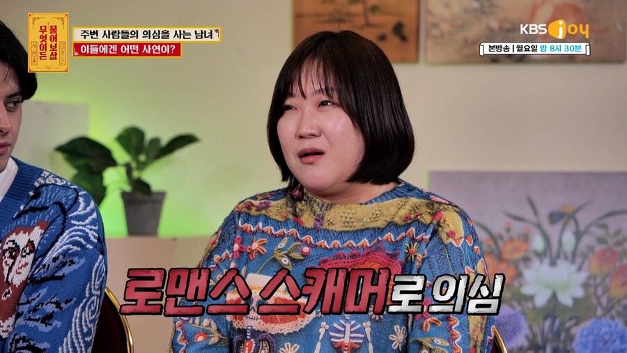 ▲ 제공|KBS JOY '무엇이든 물어보살'