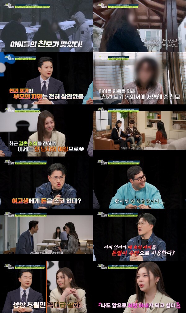 '4월 결혼' 에일리, 뱃속 아이로 돈 뜯어내는 '막장엄마'에 경악(탐비)[TV핫샷]