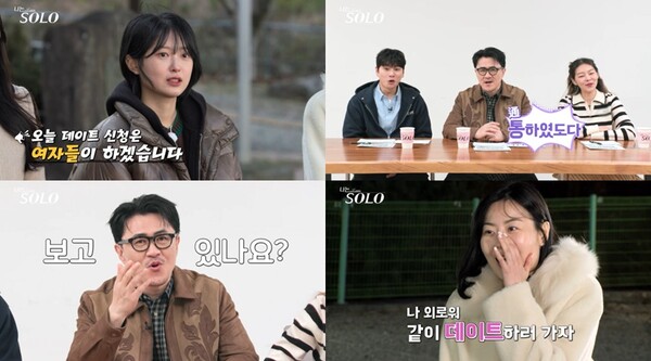 미스터리 광수, 예측불허 데이트 신청에 송해나도 깜짝 "진짜로?"(나는 솔로)