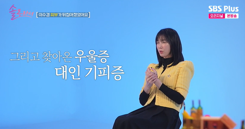 ▲ 사진 | '솔로라서' 방송화면