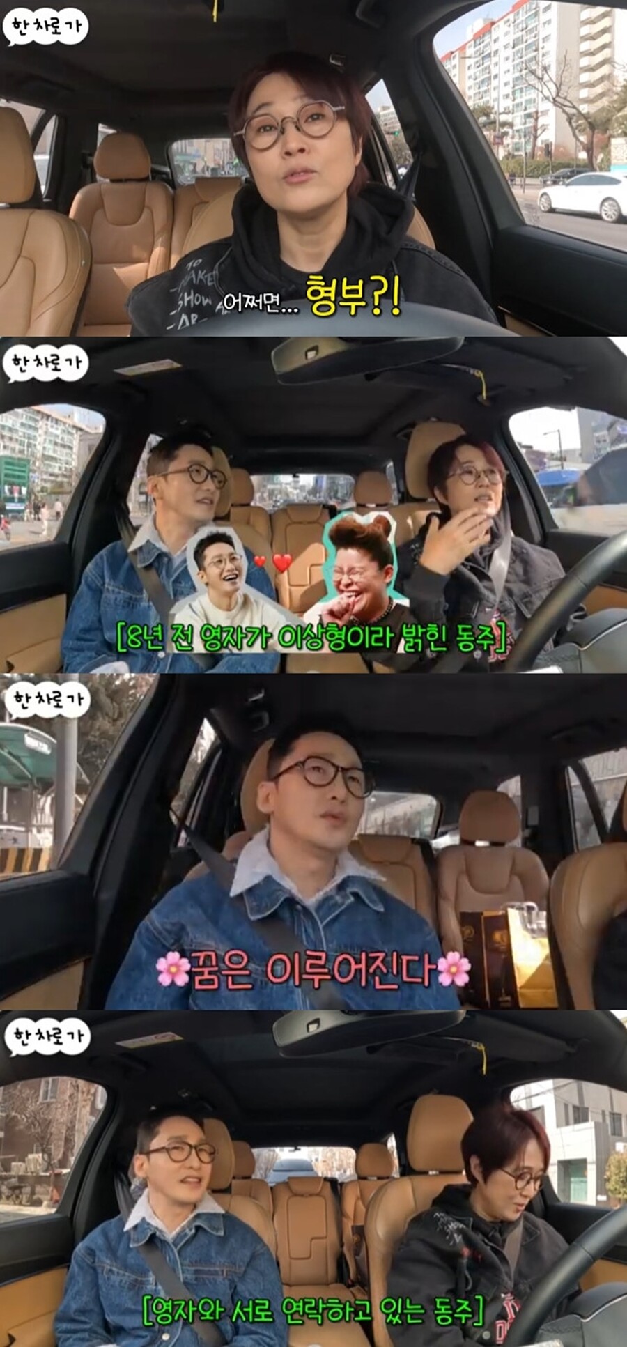 황동주 "♥이영자 사랑? 연기해도 그렇게는 안 될 것…꿈인지 현실인지"('한차로가')