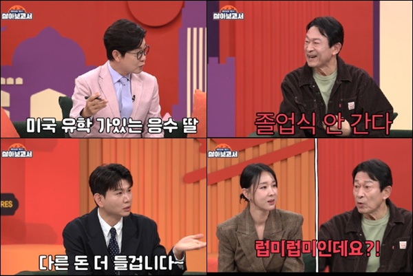 김응수, 美유학 딸 졸업식 불참 선언 "비행기 장시간 타기 싫어"('살아보고서')