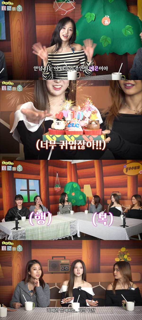 ‘10주년’ CLC, 장예은 ‘보러와요 타로의 숲’ 완전체 출격