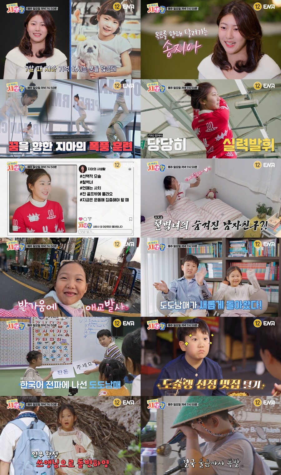 '송종국 딸' 송지아 "'아빠 어디가' 후 10년, 세 가족만 살게 돼"('내생활')