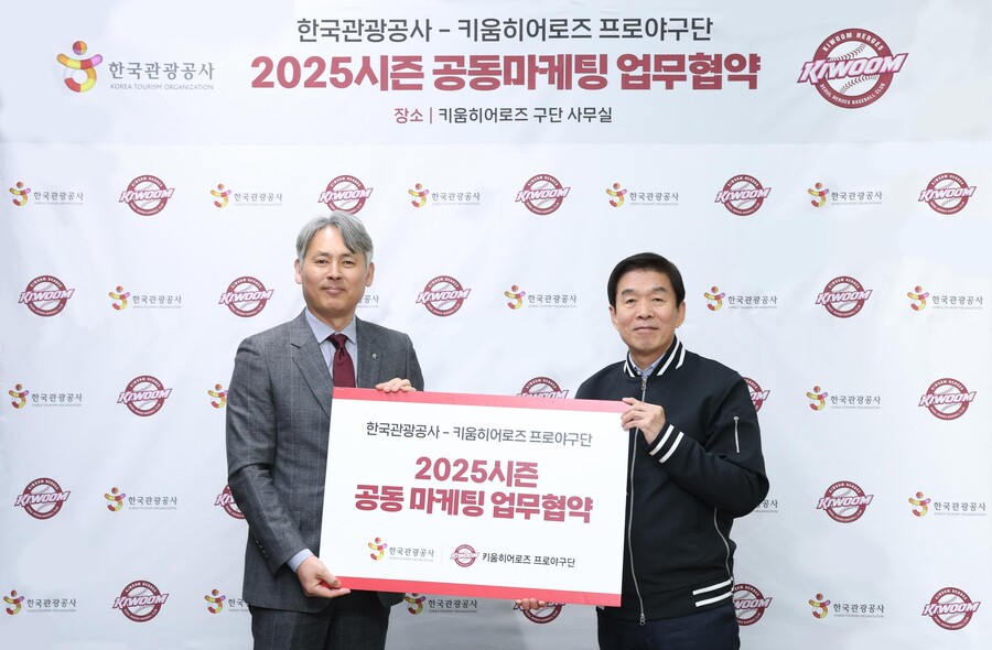 한국 유일 돔구장 쓰는 키움, K-야구로 외국 관광객 사로잡는다…한국관광공사와 마케팅 업무협약