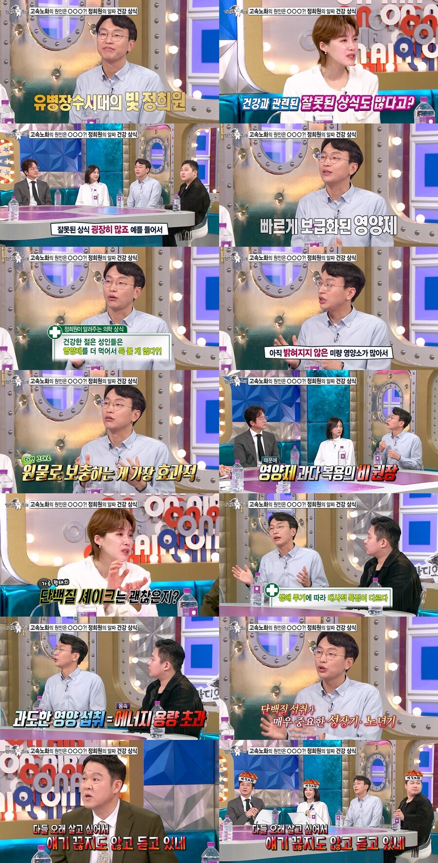'저속노화' 정희원 교수 "30대는 물만 먹어도 쉽게 살 쪄" 충격발언('라스')