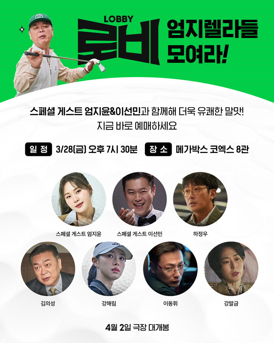 '로비', 엄지윤까지 지원사격…'엄지렐라들 모여라' 이벤트 개최