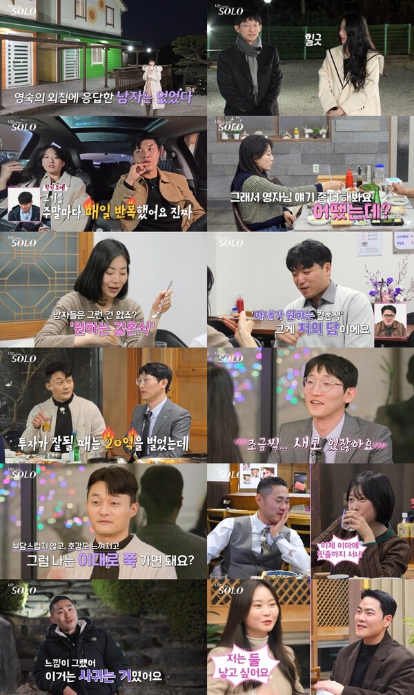 25기 광수 "주식으로 20억 벌었다가 40억 날렸다"(나는 솔로)[TV핫샷]