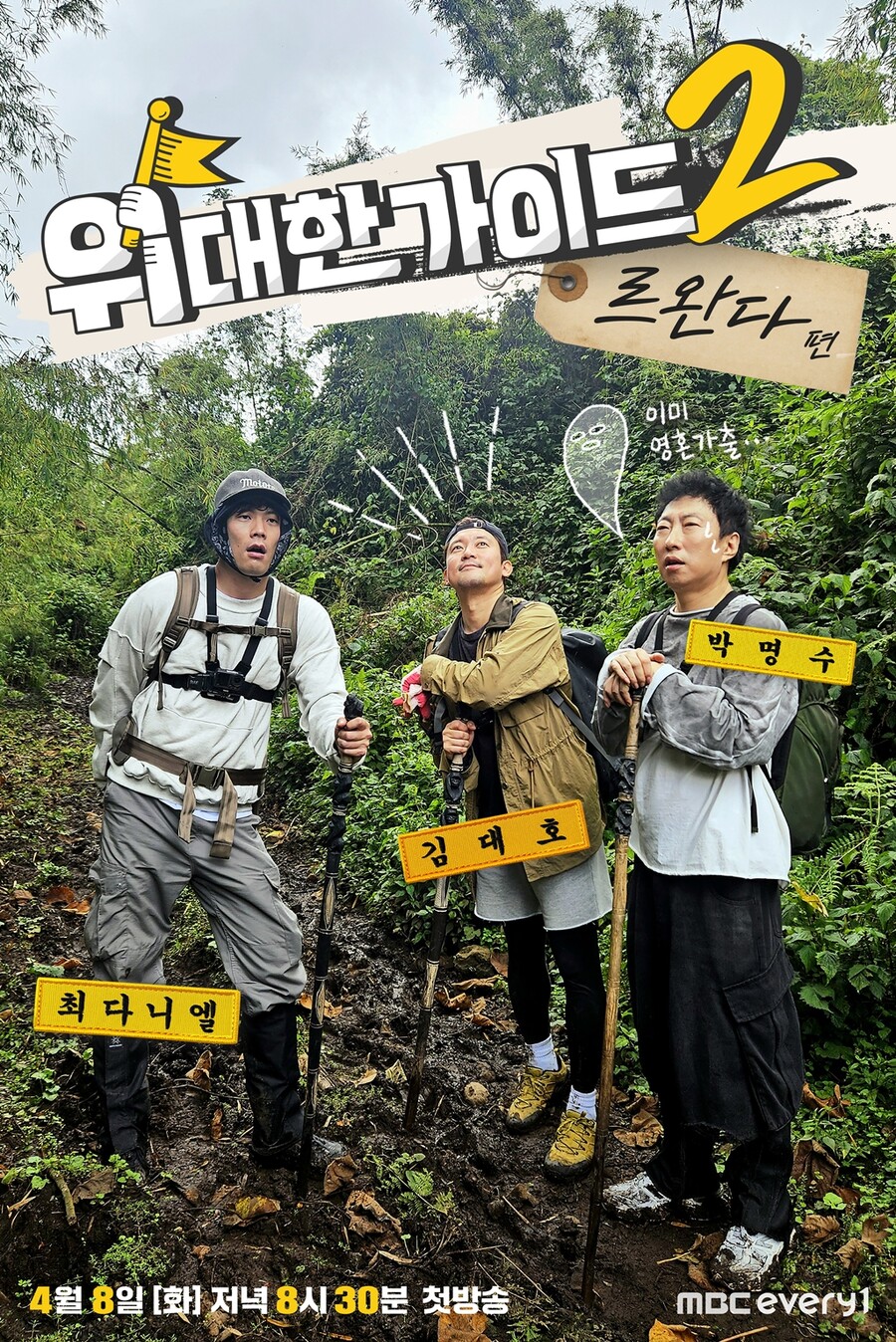 ▲ 제공|MBC에브리원