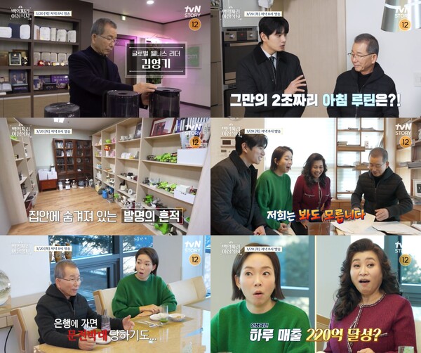 착즙기 발명→2조 매출 신화 쓴 김영기 회장 대저택 공개(백억짜리 아침식사)