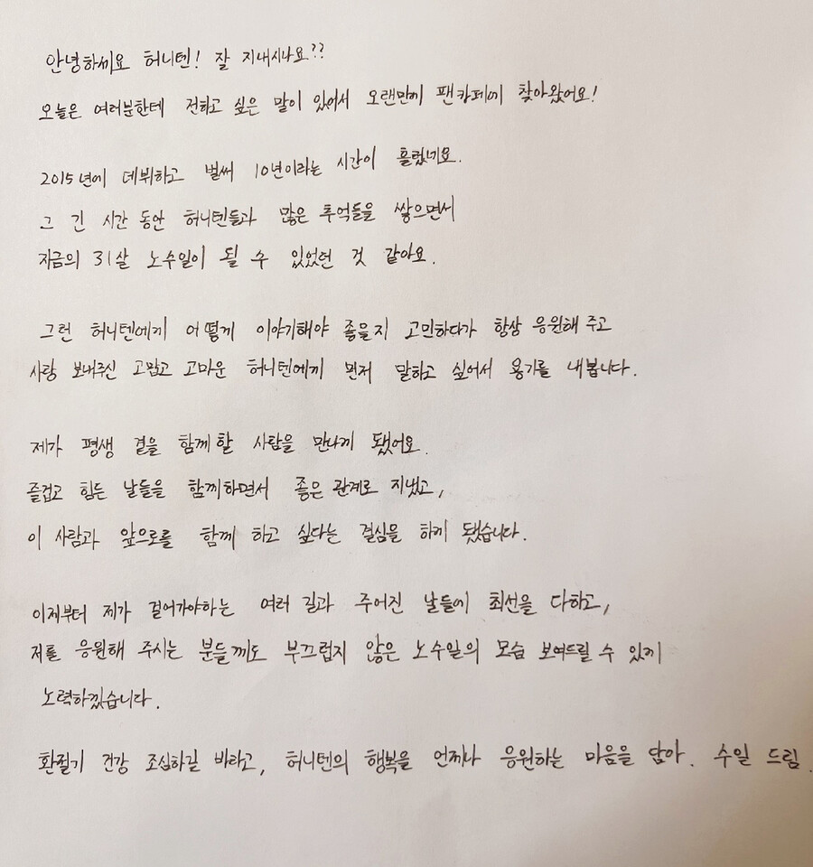▲ 업텐션 출신 쿤이 공개한 자필 편지. 출처| 공식 팬카페
