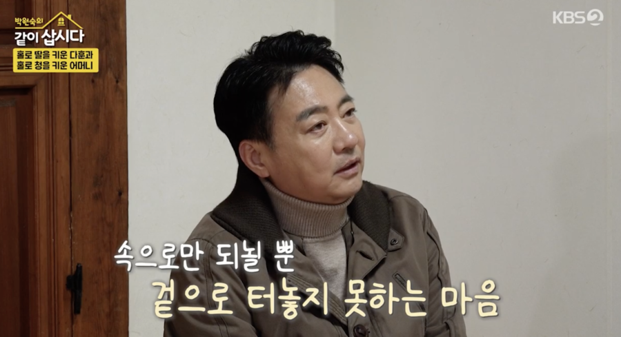 윤다훈 "미혼부 시절 혼자 키운 딸, 안 버려서 고맙다고 해" 눈물('같이삽시다')