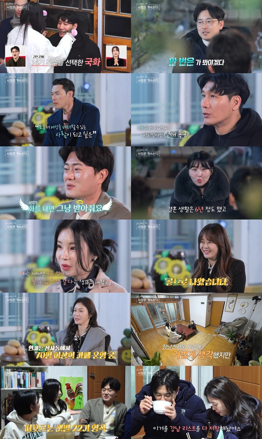 '나솔사계' 승무원 출신 국화→강남 대형 카페 사장 장미…'골싱민박' 요동쳤다