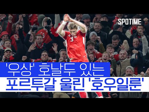 '호날두가 되고 싶었던 남자' 호일룬, 우상 앞에서 SIU 작렬 #SPOTIME