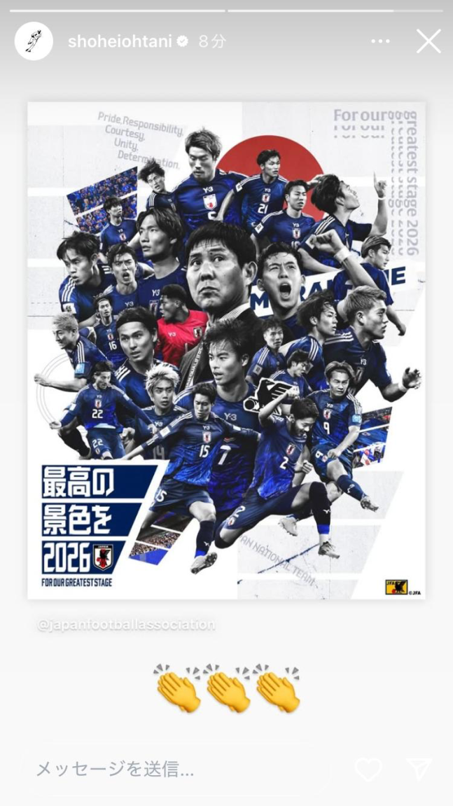 ▲ 일본 축구대표팀의 2026 북중미 월드컵 본선 진출을 축하하는 야구스타 오타니 쇼에이 ⓒ 오타니 SNS