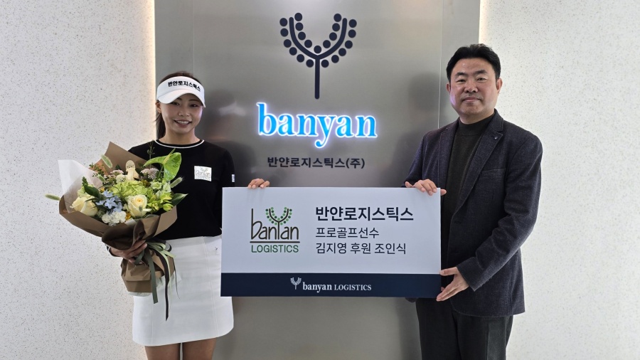KLPGA 김지영2, 반얀로지스틱스와 후원 계약 체결 ⓒ와우매니지먼트