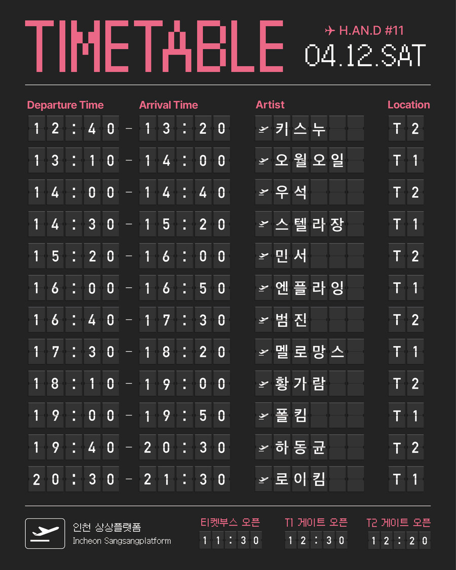 십센치·로이킴부터 황가람까지…'해브 어 나이스 데이', 타임테이블 공개