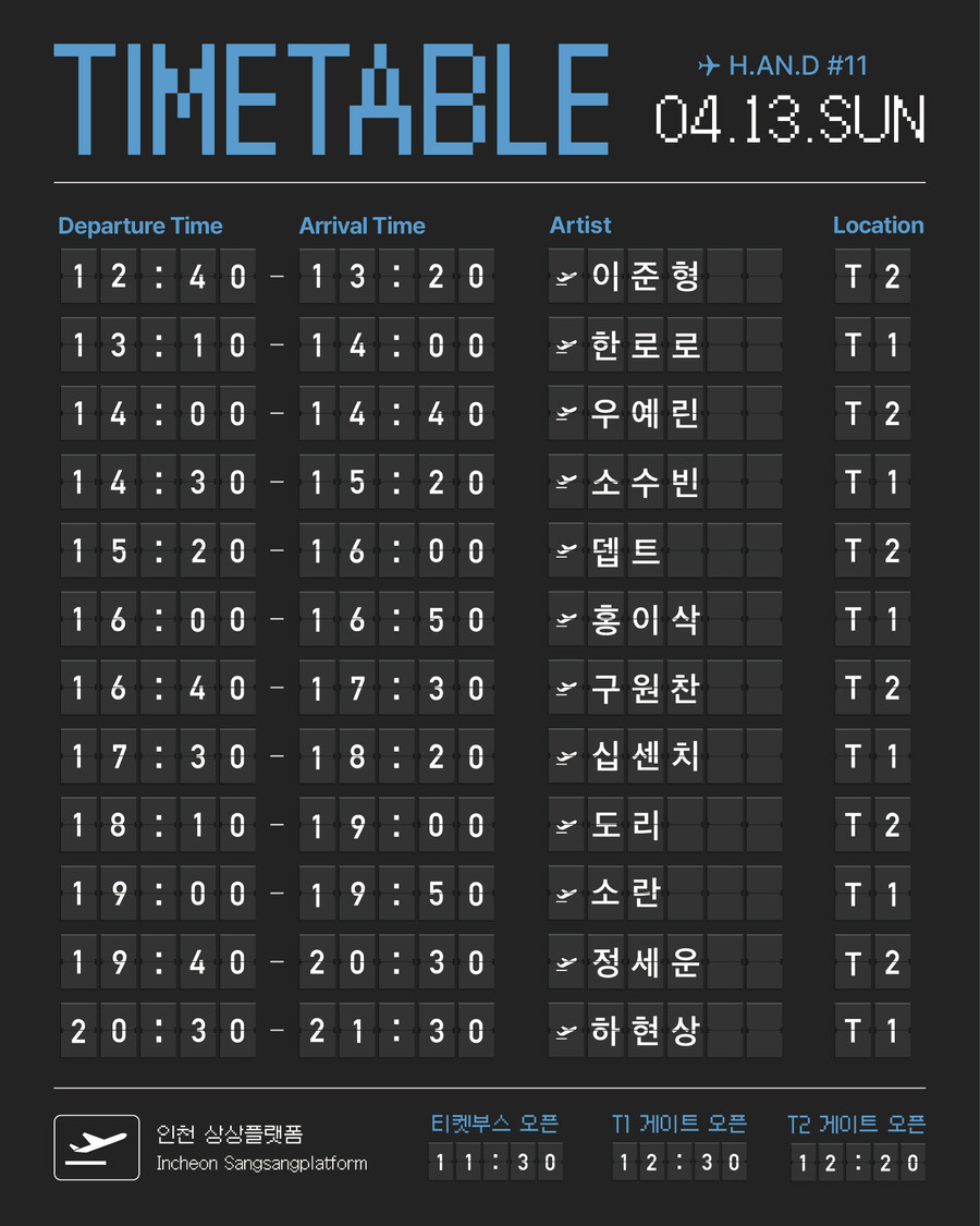 ▲ '해브 어 나이스 데이' 타임테이블. 제공| 민트페이퍼