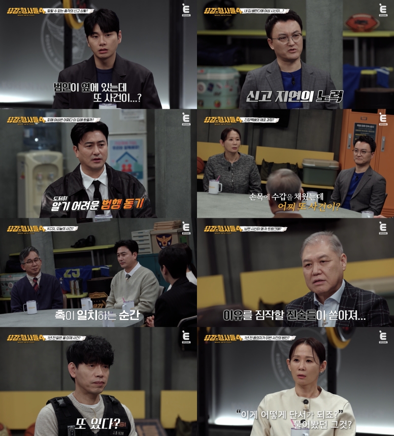 전 직장동료 이어 여친 살해까지…베란다에서 발견된 시신의 정체('용감한 형사들4')