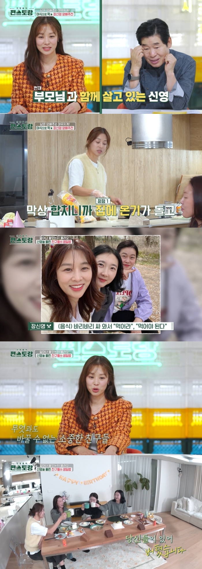 ▲ 제공|KBS2 '편스토랑'