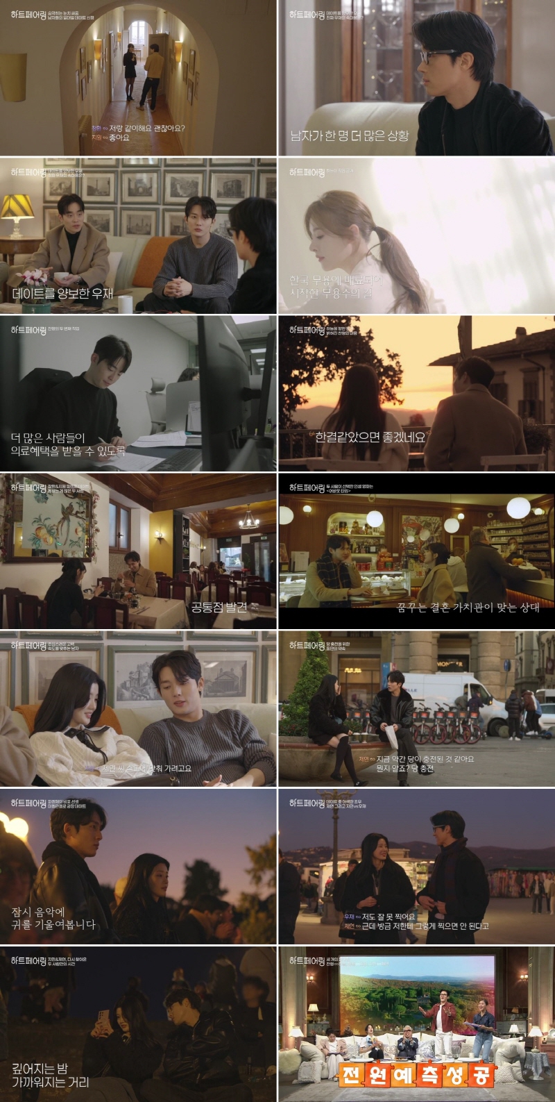'최연소 의사' 찬형, 역대급 고스펙으로 '한국무용수' 하늘과 3연속 페어링 성공('하트페어링')