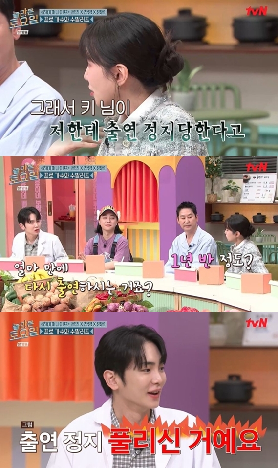 박은빈, tvN 출연정지설 직접 언급 "다시 돌아올수 있어서 다행"('놀토')