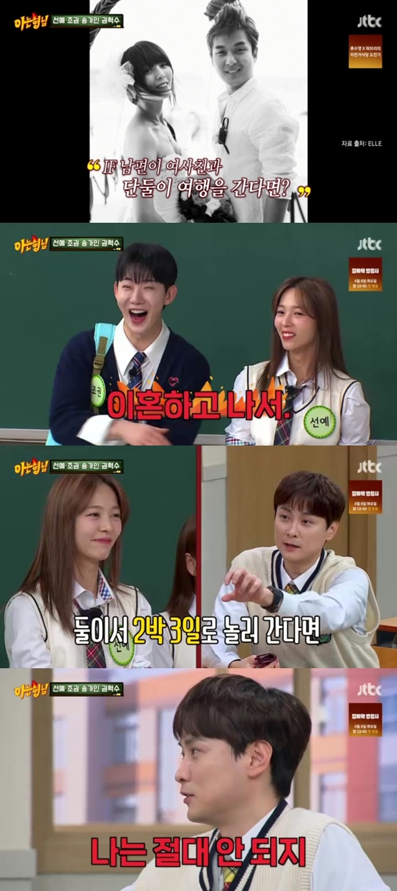 선예 "선교사 남편, 나와 조권의 2박3일 여행 허락"→'새신랑' 민경훈 "난 절대 NO"('아는형님')